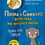 Первое дело таксы