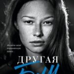 Другая Блу
