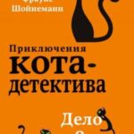 Дело о невидимке