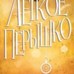 Как шёпот времени