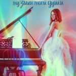 Консерватория: музыка моей души