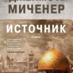 Источник