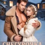 Снегурочка в декабре