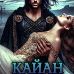 Кайан: Последняя любовь