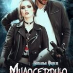Милосердию здесь не место