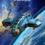 Старатели. Специалист