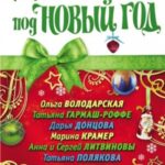 Детектив под Новый год