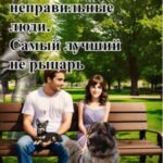 Самый лучший не рыцарь