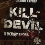 И всюду кровь