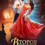 Второе правило семьи Райс