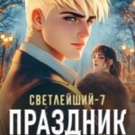 Праздник под угрозой