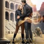 Любимая проблема Академии Драконов