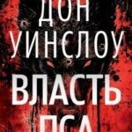 Власть пса