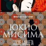 После банкета