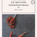 Убийство со вкусом пеперончино