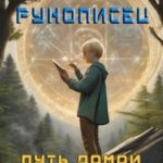 Рунописец