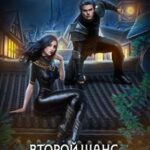 Второй шанс или в поисках сокровищ