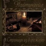 Страницы из дорожного блокнота