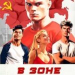 В зоне особого внимания