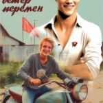 Холодный ветер перемен