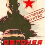 Обгоняя время