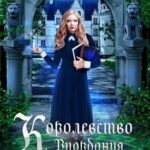 Графиня Харель