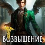 Возвышение Меркурия. Книга 6
