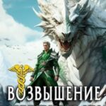 Возвышение Меркурия. Книга 15