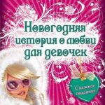 Снежное свидание