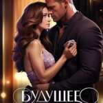 Будущее впереди