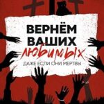 Вернём ваших любимых