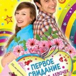 Геометрия любви