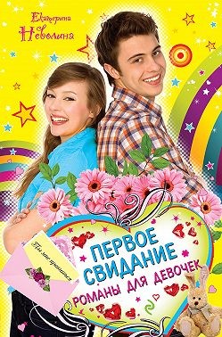 Геометрия любви читать онлайн