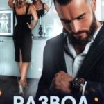 Развод и девичья фамилия