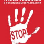 Трансгуманизм в российском образовании. Наши дети как товар