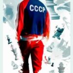 Игра на чужом поле