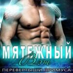Мятежный Вэш