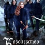 Герцогиня Хардин