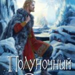 Полуночный охотник