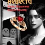 Отборная невеста кн. 1
