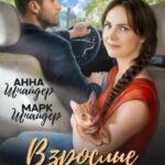 Взрослые люди