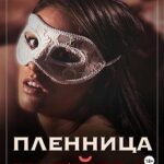 Пленница шейха