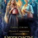 В моем счастье прошу винить амнезию