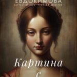 Картина с убийством