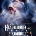 Принц Гис, одна королева и принцесса