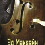 Обманщики