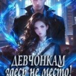 Девчонкам здесь не место!