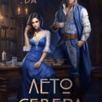 Лето севера