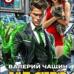 Мастер 9
