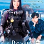 Русалка для Красавчика